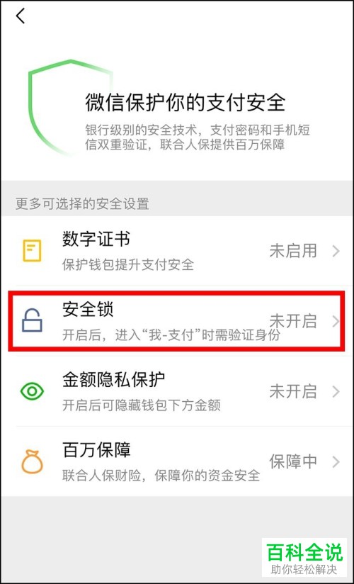 imToken钱包安全攻略，保障你的资产！