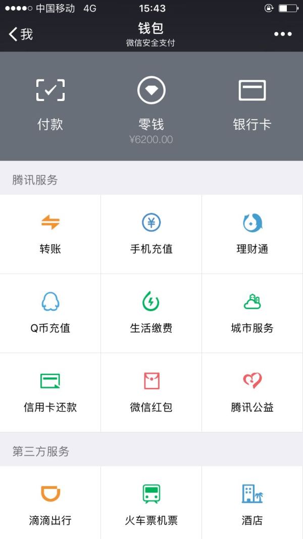 im钱包余额截图_微信钱包余额截图_钱包余额截图