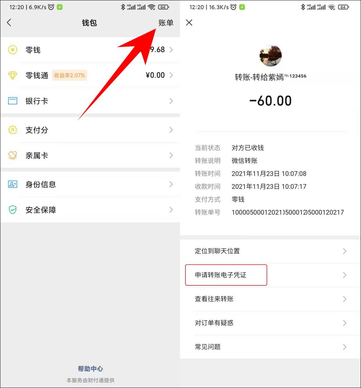 imtoken钱包转账记录_钱包转账记录_钱包转账记录删除了能找回来吗