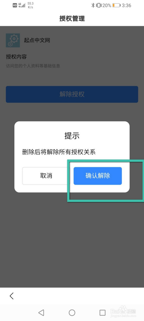 授权取消什么意思_imtoken怎么取消授权_授权取消函