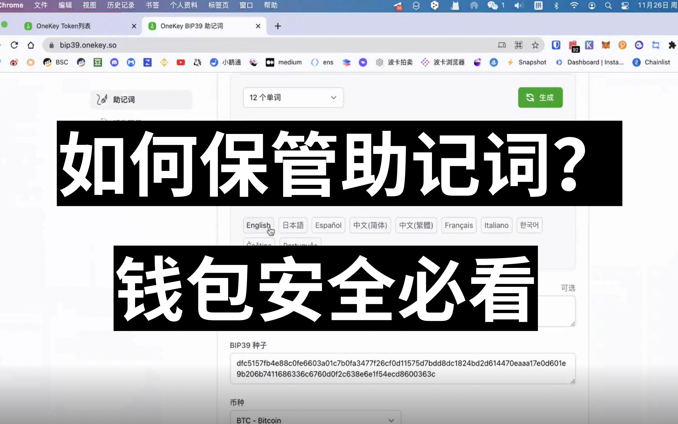 钱包助记词对照表_imtoken钱包助记词格式_钱包助记词大全查询