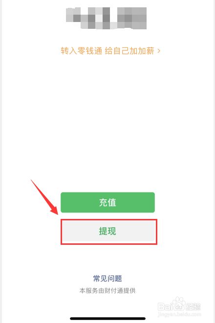 imtoken怎么提现到微信_微信提现到银行卡要手续费吗_微信提现到银行卡