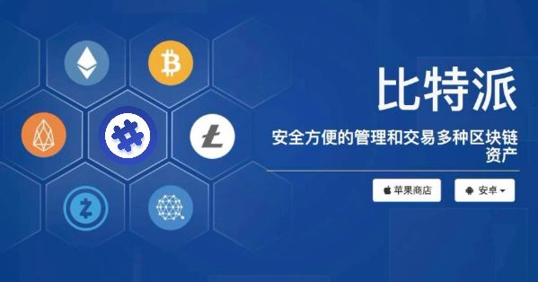 比特派和imtoken哪个安全_比特派安全还是IM安全_比特派安全性