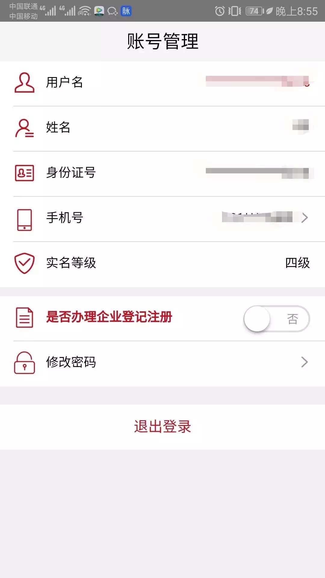 账号退出登录_如何退出imtoken账号_账号退出怎么恢复