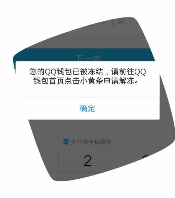 imtoken被冻结_冻结的银行卡多久解冻_冻结退休金最新规定