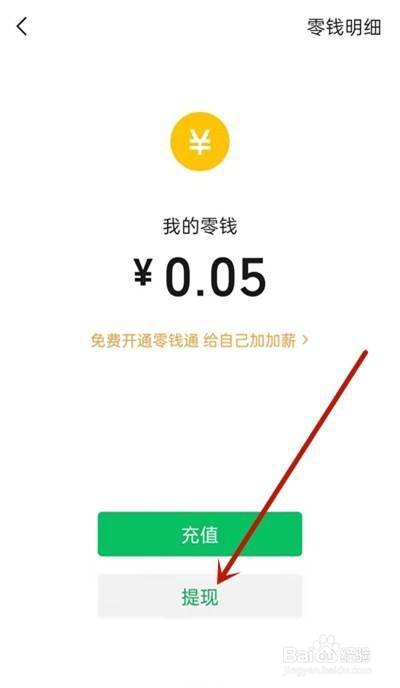 微信提现到银行卡怎么免手续费_微信提现到银行卡扣多少手续费_imtoken怎么提现到微信