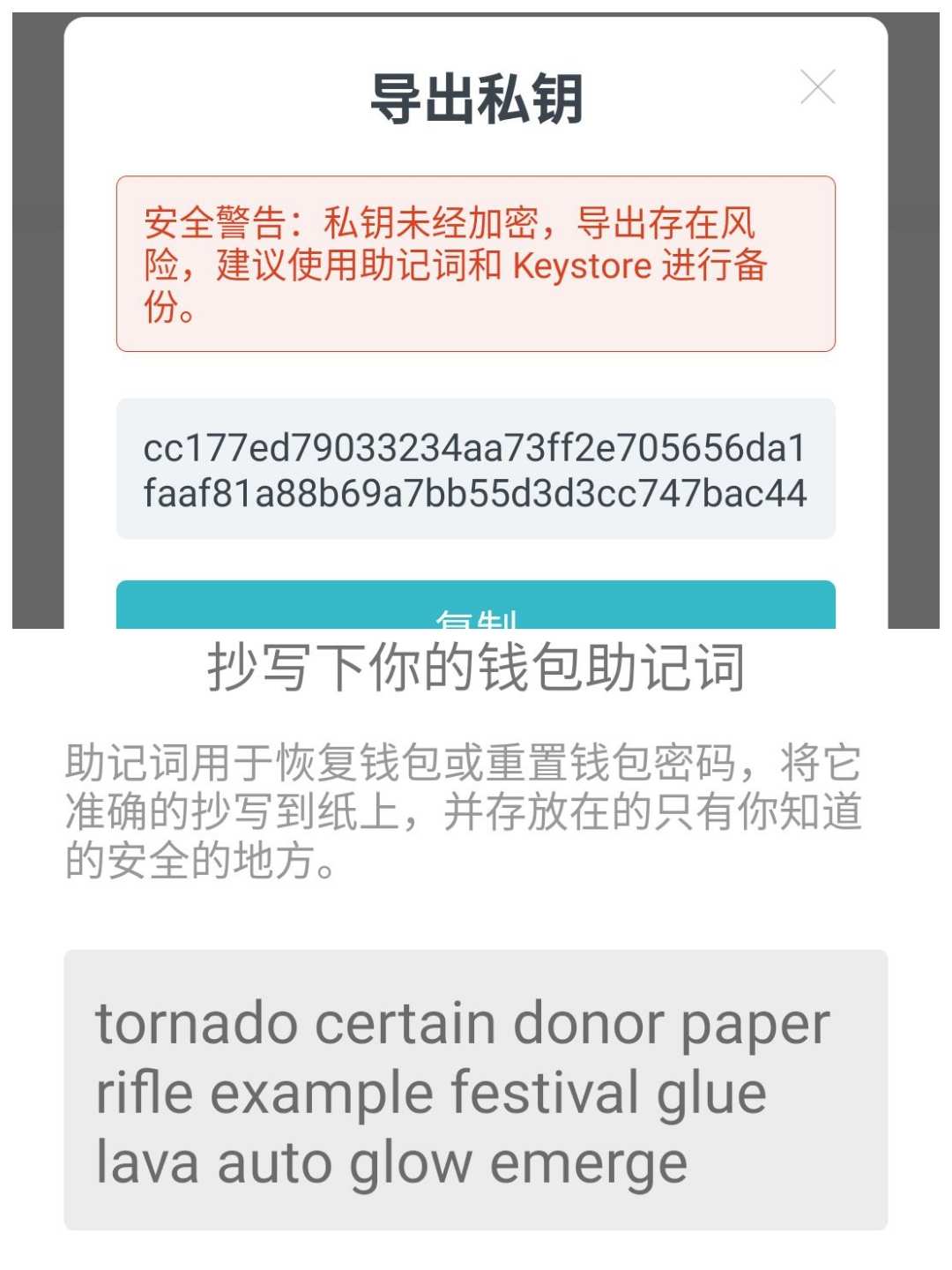 imtoken钱包导出私钥-imtoken钱包私钥保护大揭秘，助记词VS密码，你选哪个更安全？