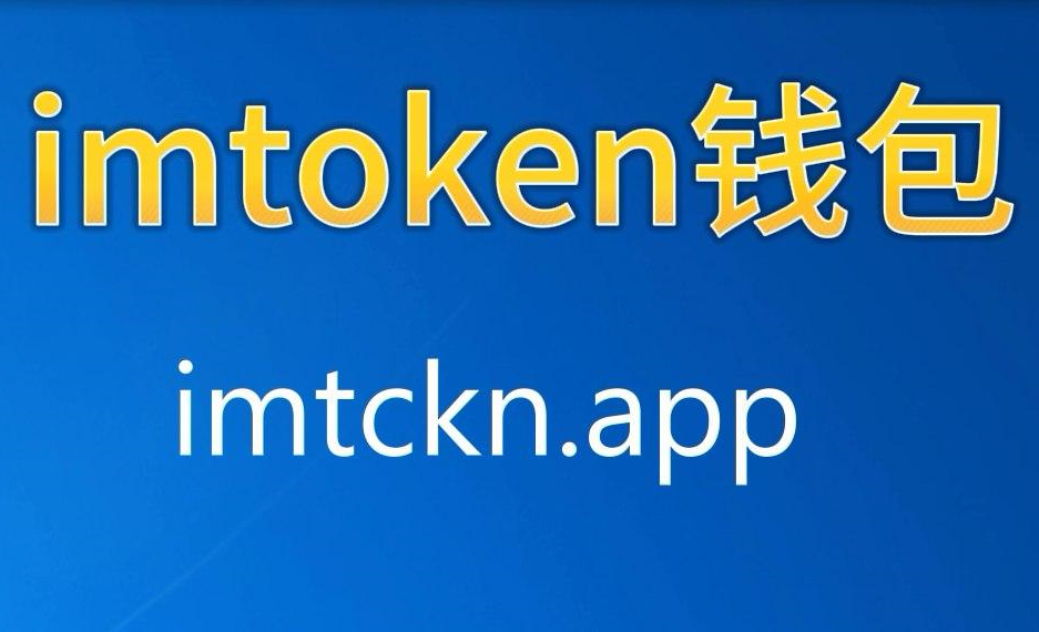 imtoken是干嘛的_华安基金是干嘛用的_is语音是干嘛用的