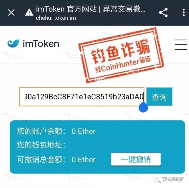 假的imtoken钱包_假imtoken钱包诈骗_imtoken诈骗