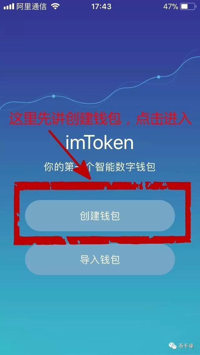 imtoken钱包下载安卓-安卓手机安装 imToken 钱包超简单教程，一步步教你轻松搞定