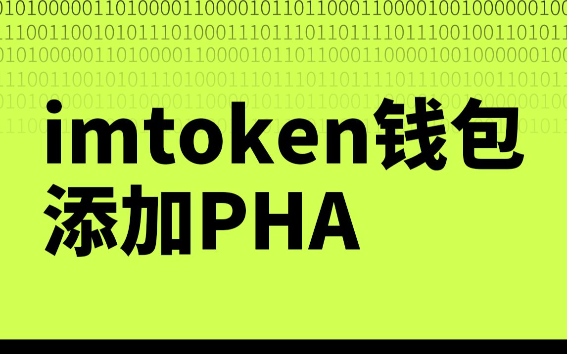 im钱包怎么添加币种_imtoken钱包添加币种_钱包添加币种