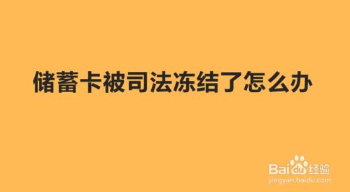 imtoken被冻结怎么处理-ImToken 被冻结别慌张，按照这些步骤来解决