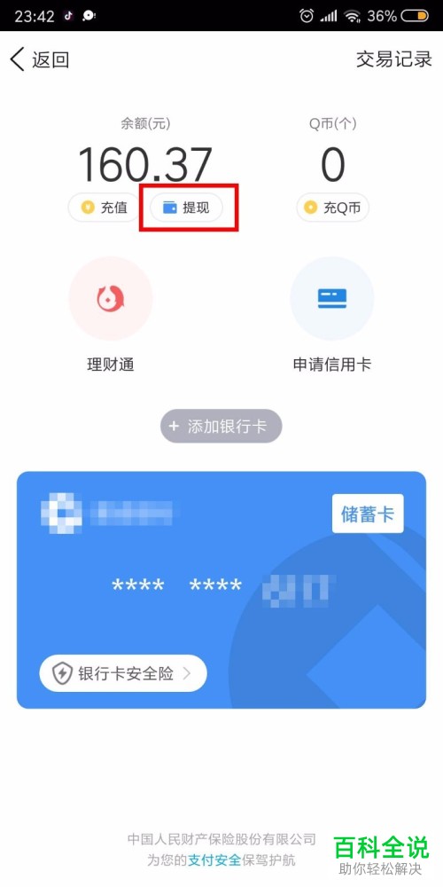 imtoken钱包如何提现_钱包提现到银行卡怎样操作的_钱包提现到银行卡怎么提