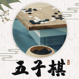 五子棋教程 