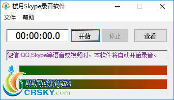 楼月skype播放录音,高效便捷体验