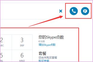 如何使用 skype要钱吗,全面了解通话、视频及消息费用