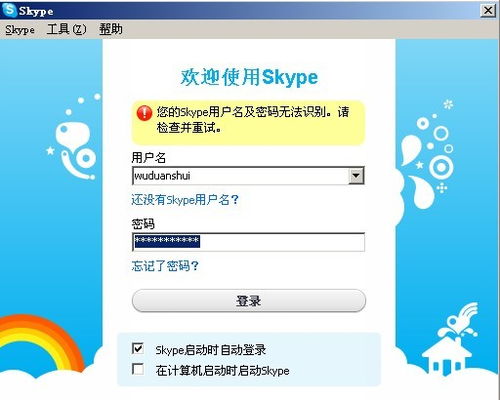 如何查看skype密码是什么,轻松查看隐藏密码的技巧