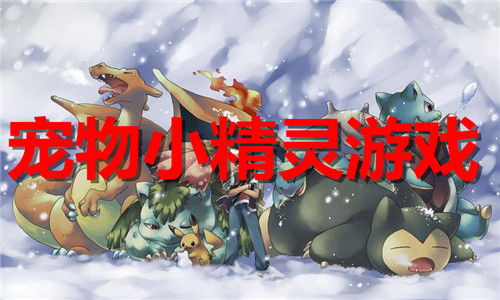 山海游戏大全 