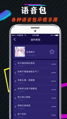 免费变声器 