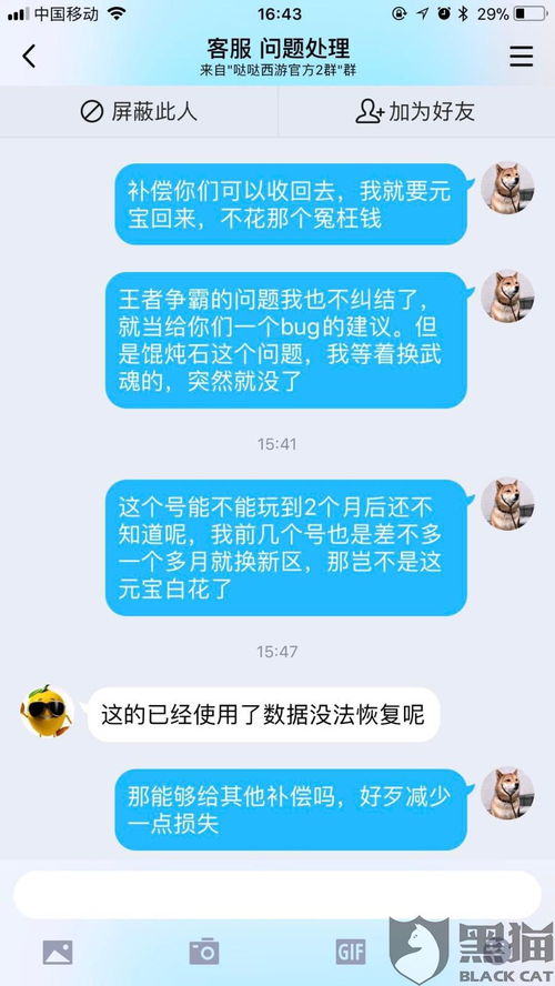 黑猫投诉app下载 