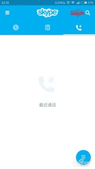 skype手机版怎么用,轻松实现全球沟通