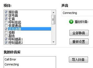 skype铃声位置,揭秘铃声位置背后的故事