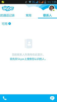 skype手机版添加好友吗,畅享沟通新体验