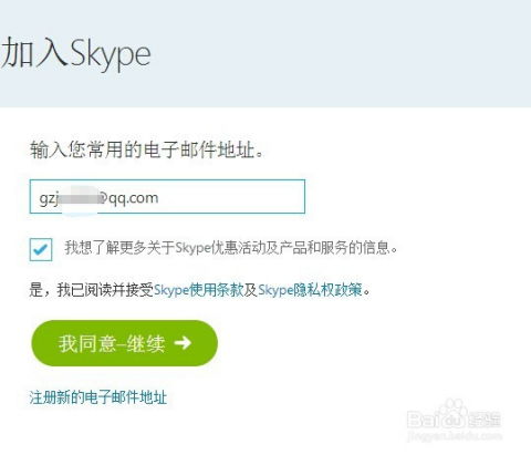 skype老账号注册,开启新篇章