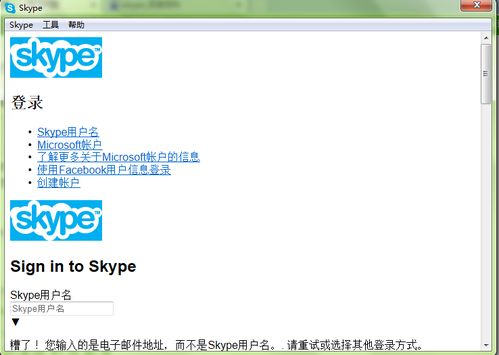 skype电脑端为何登录不了,Skype电脑端登录故障排查指南