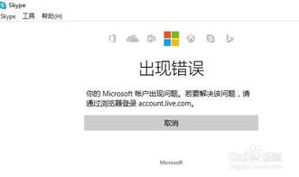 skype电脑登陆不了,解锁登录困境