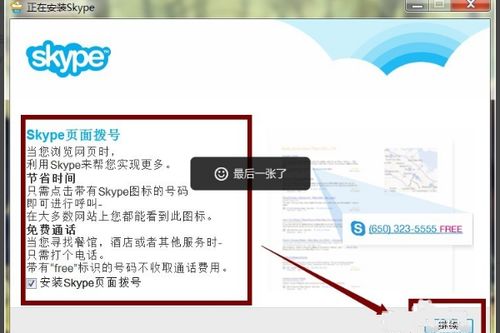 skype上账户名如何更改,轻