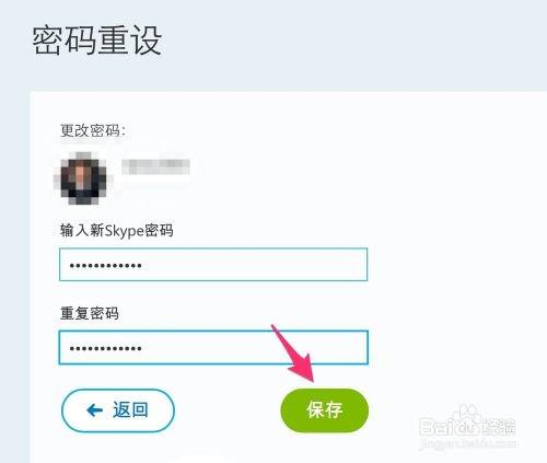 skype密保邮箱修改,密保邮