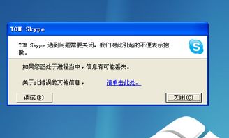 skype忽然关闭,揭秘原因及
