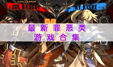 载具大师：罪恶都市 