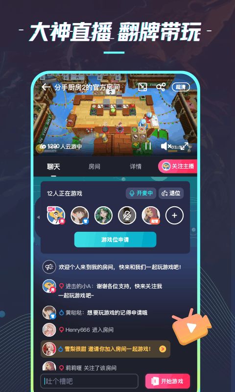 虎牙云游戏平台最新版本 