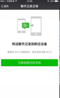 换手机怎么迁移WhatsApp