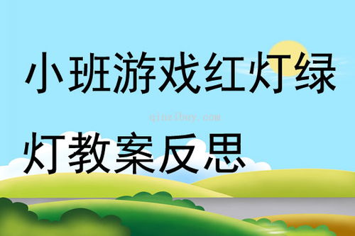 红绿灯木头人 