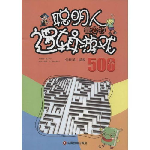 密室逃脱50个房间之三 