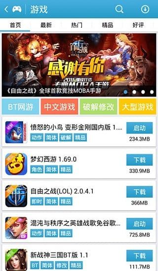 吾爱破解游戏盒子app安卓版下载 