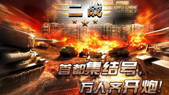 战争警报二战游戏下载 